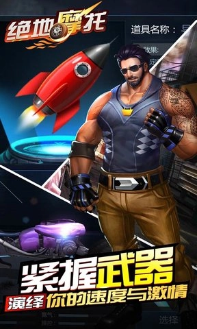 绝地摩托最新版(speedmoto)(3)