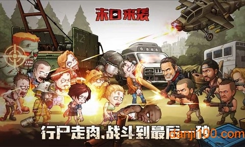 悟饭游戏末日来袭截图2