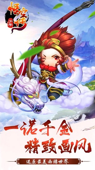 少年悟空传gm最新版图1