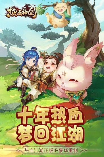热血神剑之刀剑江湖游戏图2