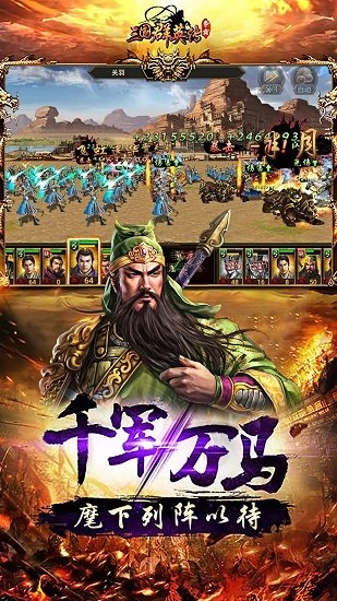 三国群英传争霸九游客户端(1)