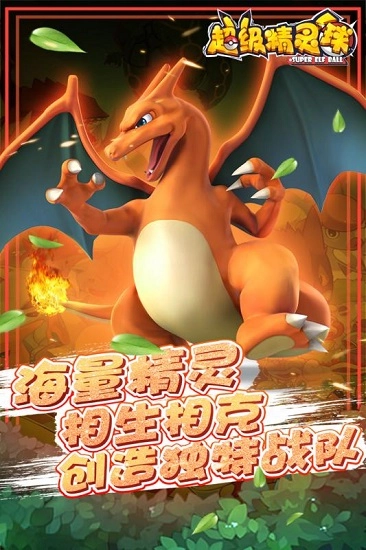 超级精灵球4399在线玩官方版图2