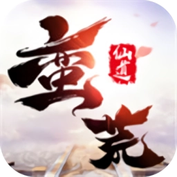 莽荒仙道游戏