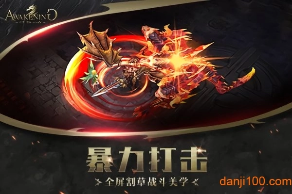龙魂觉醒图1