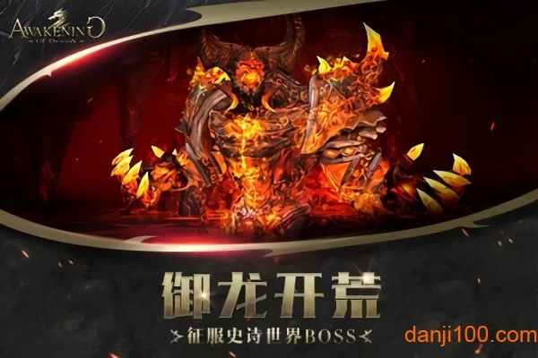 龙魂觉醒图2