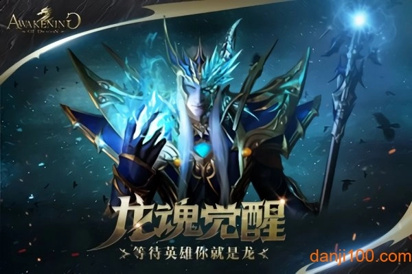 龙魂觉醒图3