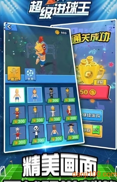 超级进球王