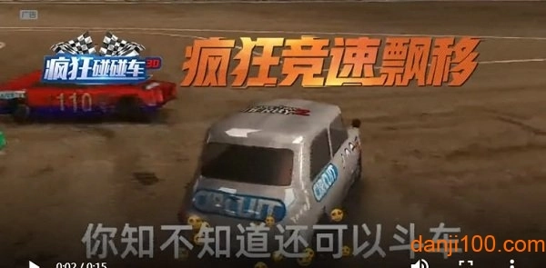 疯狂碰碰车3D手机版(1)