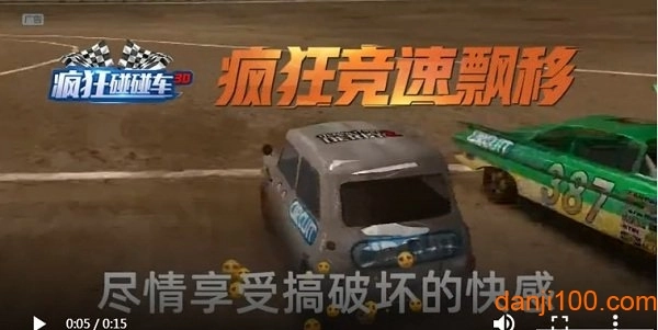 疯狂碰碰车3D手机版(2)