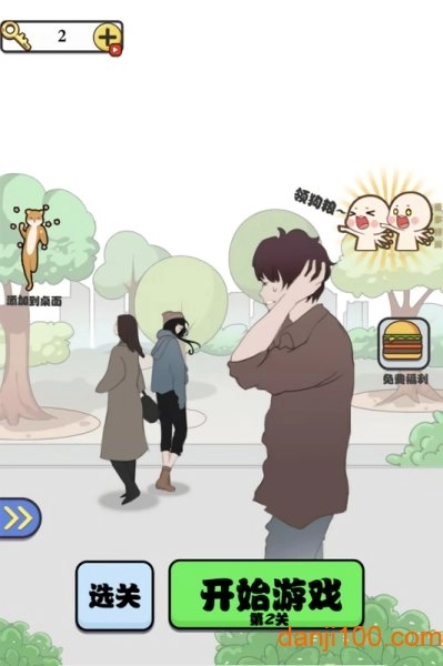 难为单身狗游戏-图3