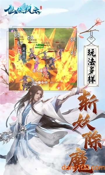 仙侠风云风云再战手游图1