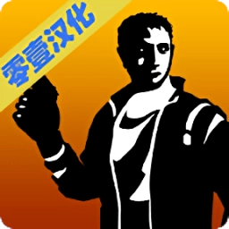 英雄使命硬汉汉化游戏纯净最新版