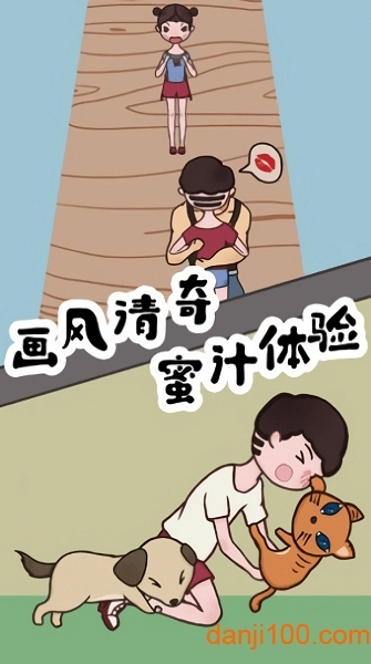 爱情大挑战官方版图1