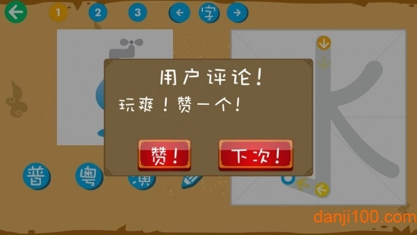 宝宝汉字园游戏图3