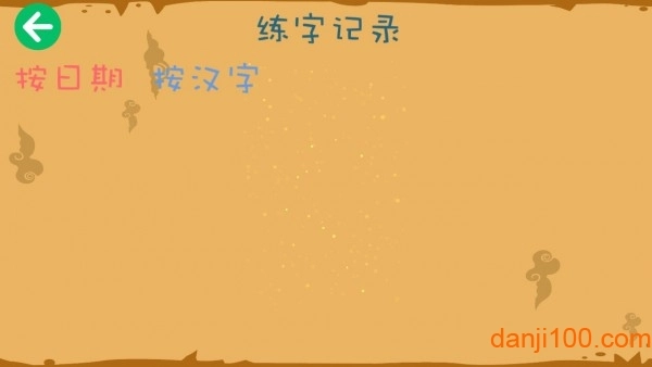 宝宝汉字园游戏图4