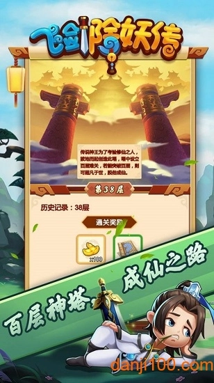 飞剑除妖传手游无广告版图2
