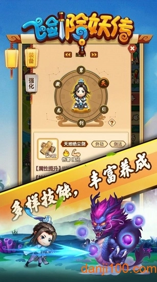 飞剑除妖传手游无广告版图3
