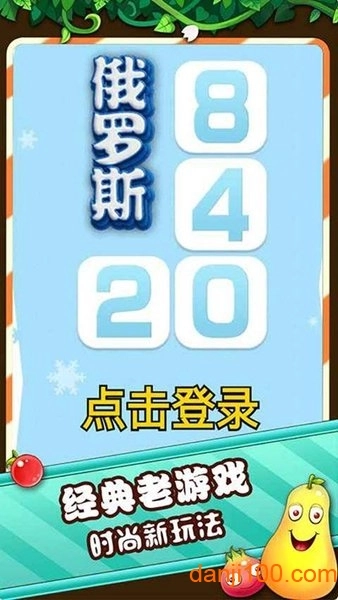 俄罗斯2048游戏(3)