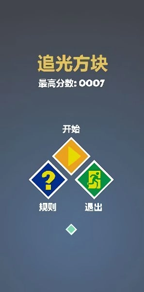 追光方块游戏图3