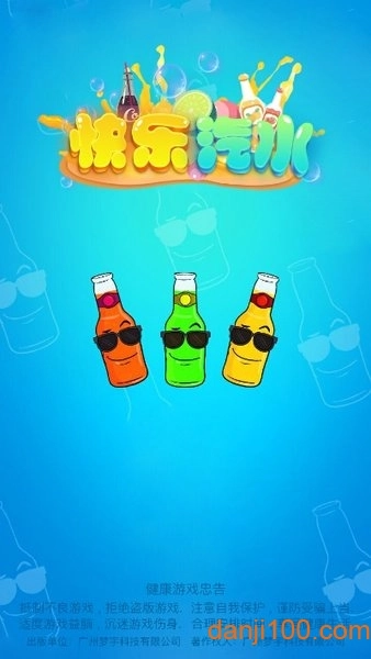 快乐汽水中文版截图2
