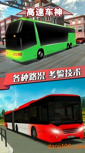 高速车神游戏图1