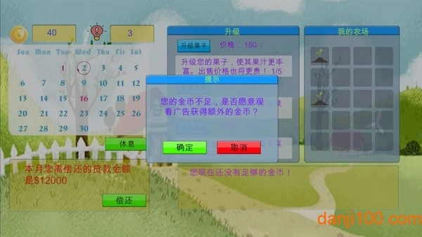 农场人生游戏