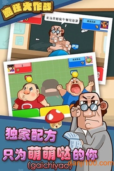 疯狂大作战手游图3