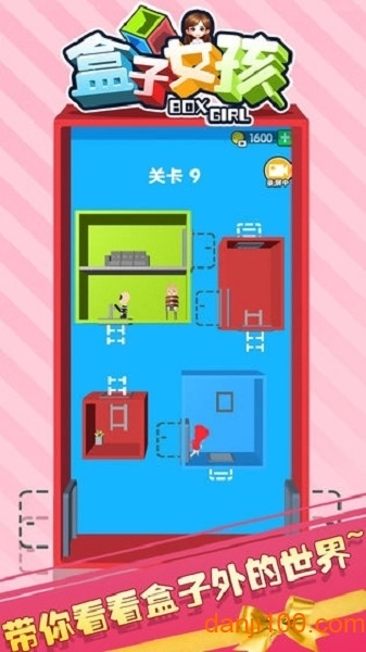 盒子女孩游戏图1