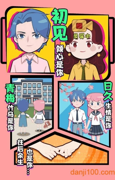 不撩妹是不可能的手游图3