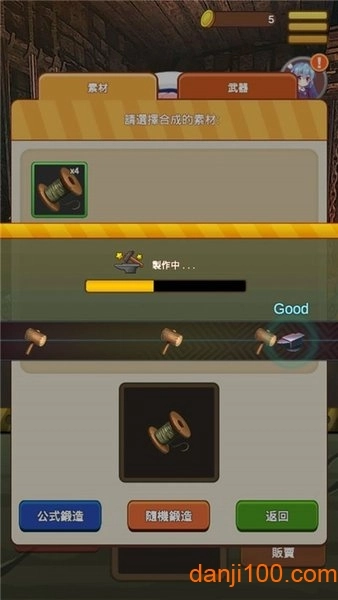 美少女锻造师