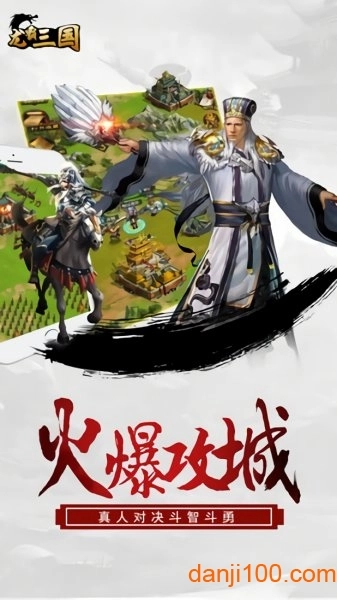 龙霸三国游戏(1)