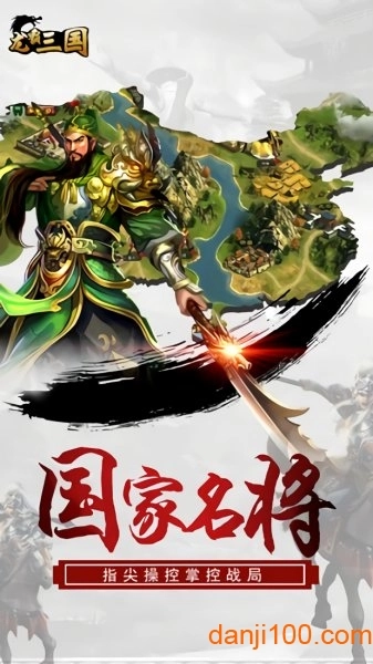 龙霸三国游戏(3)
