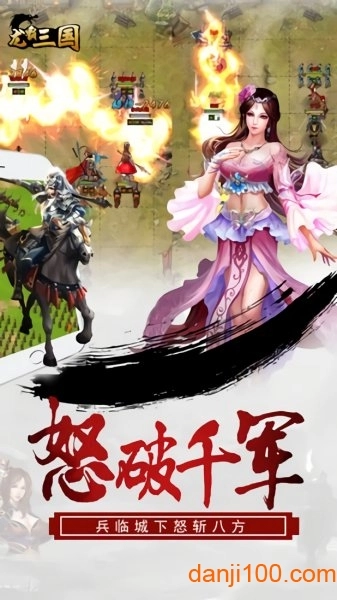 龙霸三国游戏(2)