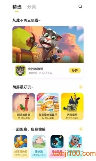 vivo秒玩小游戏软件官方正版图2