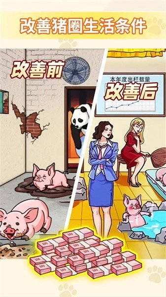 帮他改善生活最新版1