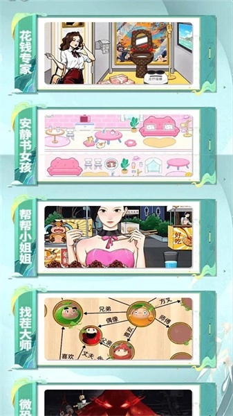 帮他改善生活最新版3