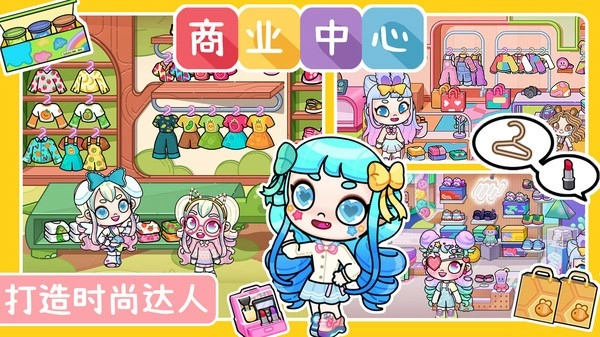 凡达小镇世界装扮游戏图1