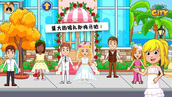 迷你城市婚礼日游戏图2