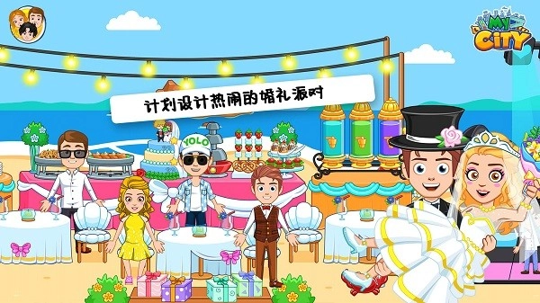 迷你城市婚礼日游戏图3