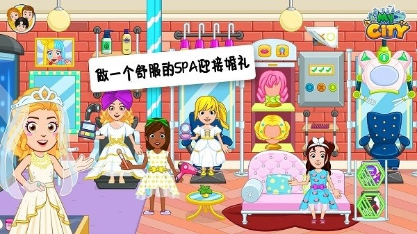 迷你城市婚礼日游戏图4