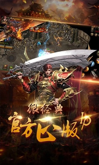 盟重英雄之原始火龙图3