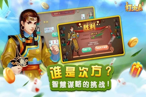 内蒙同城游打大a游戏完整版图2