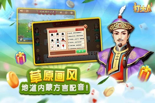 内蒙同城游打大a游戏完整版图3