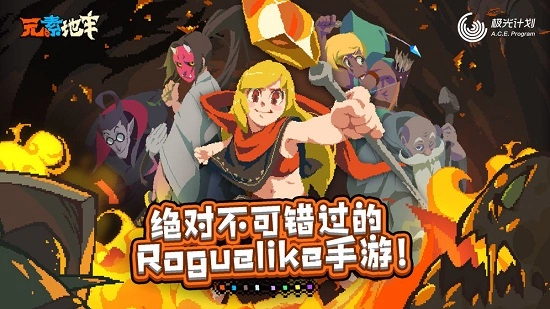 元素地牢4399游戏盒手游图1