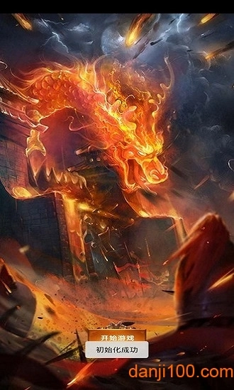 盟重英雄之原始火龙图1