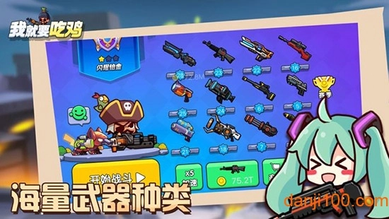 抖音我就要吃鸡小游戏图1