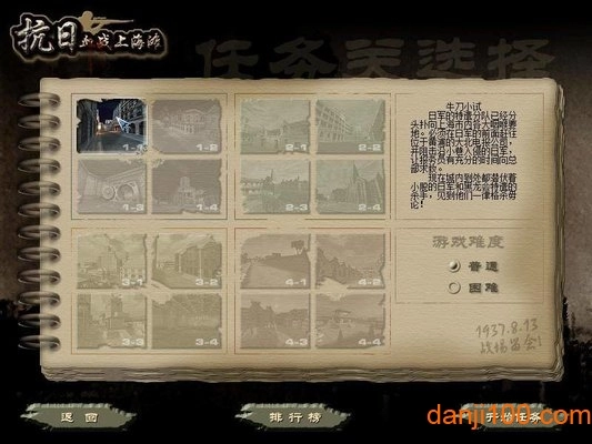 抗日血战上海滩最新免费版图1
