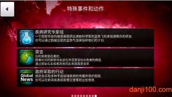瘟疫工厂(PlagueInc.)安卓直装版(1)