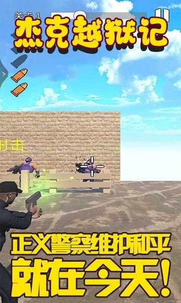 杰克越狱记(2)