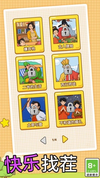 全民脑洞找茬大师正版(3)
